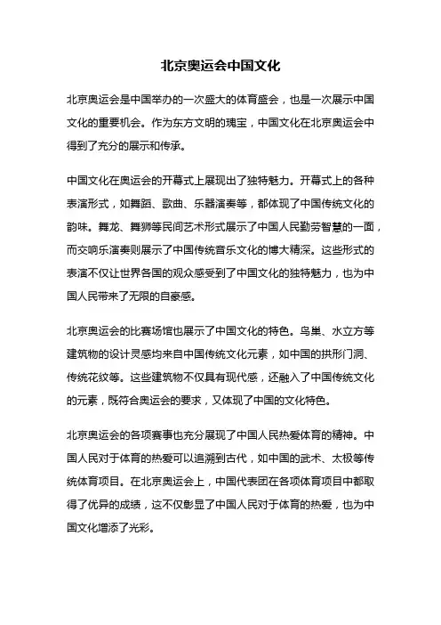 北京奥运会中国文化