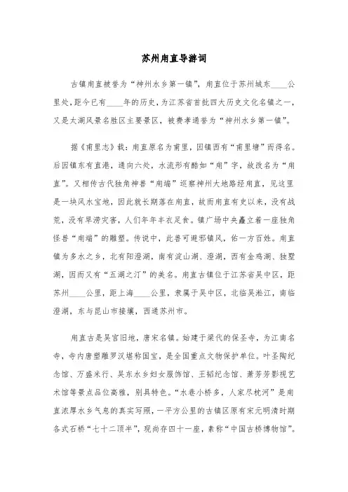 苏州甪直导游词(四篇)