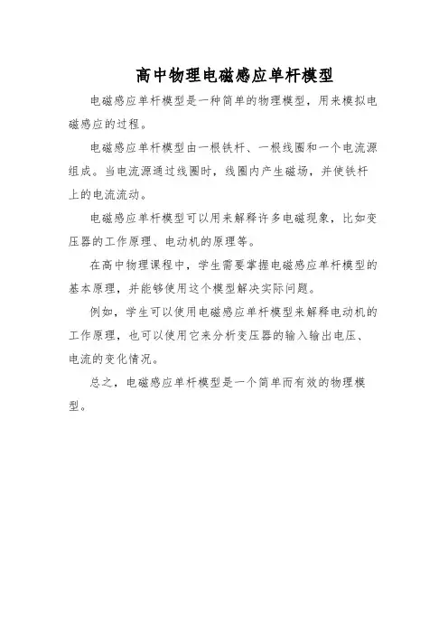 高中物理电磁感应单杆模型