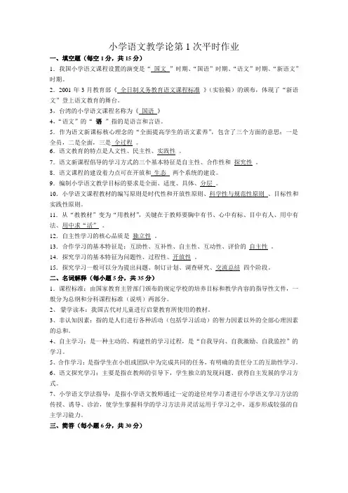 小学语文教学论平时作业答案(同名40876)