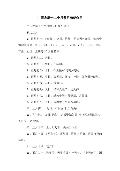 中国农历十二个月节日和纪念日
