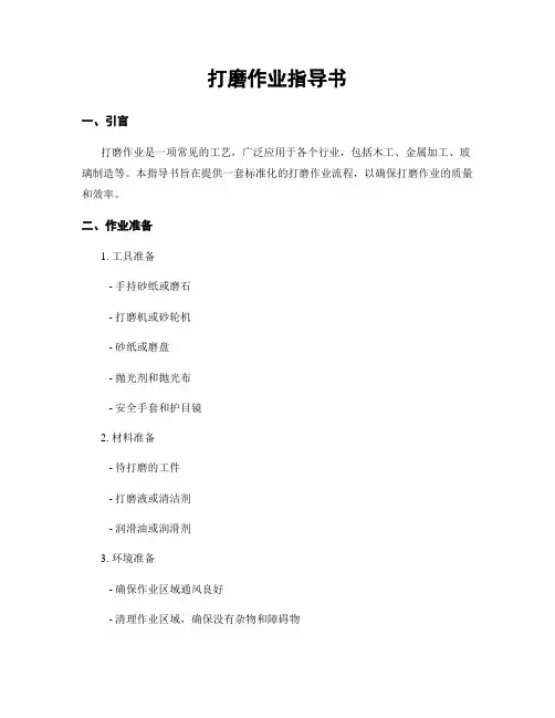 打磨作业指导书