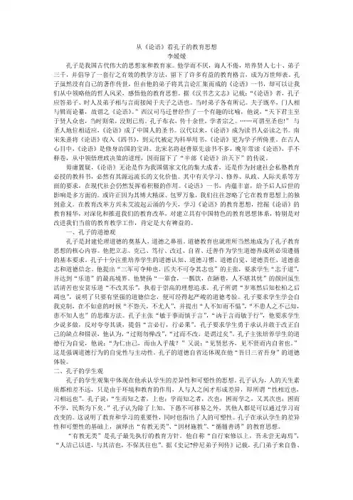 从《论语》看孔子的教育思想