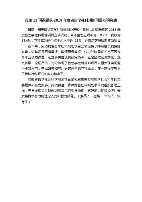 我校13项课题获2018年度省哲学社科规划项目立项资助