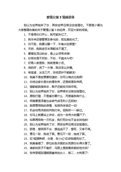 爱情公寓3情感语录