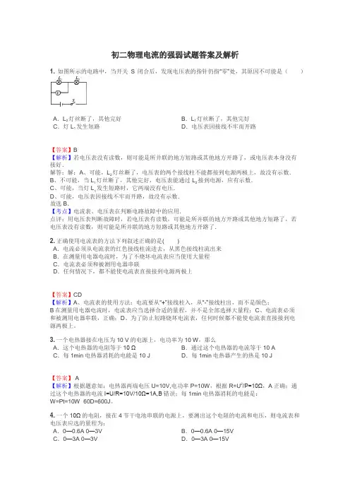 初二物理电流的强弱试题答案及解析
