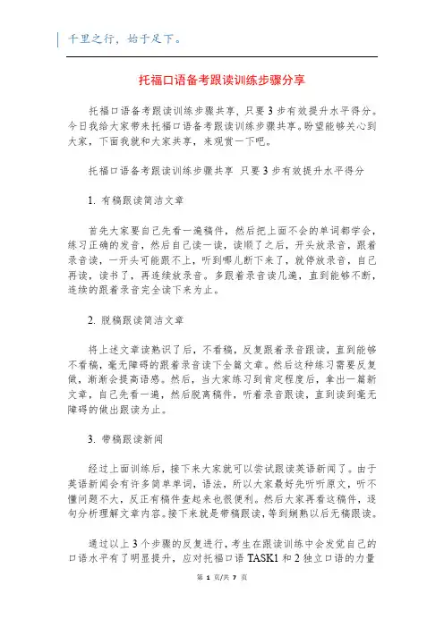 托福口语备考跟读训练步骤分享