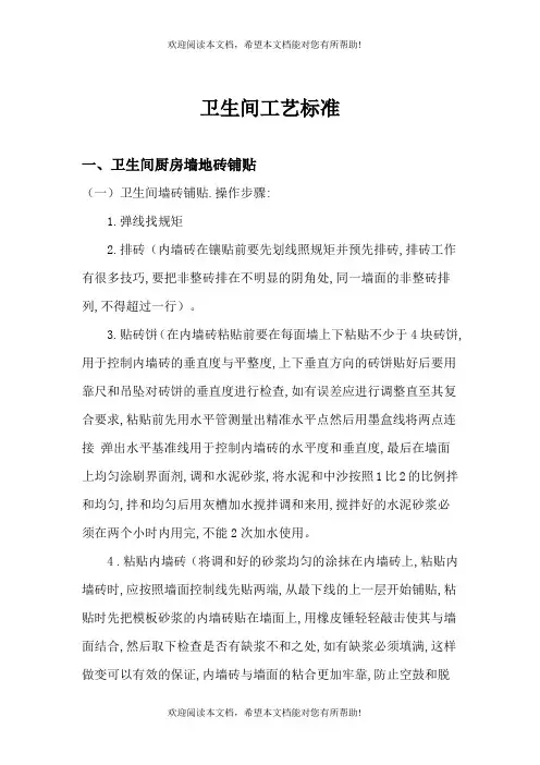 卫生间标准工艺
