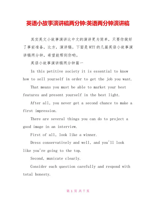 英语小故事演讲稿两分钟英语两分钟演讲稿