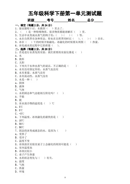 小学科学冀人版五年级下册第一单元《水的三态变化》同步测试题2(附参考答案)(2023春)