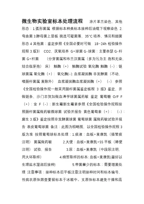 临床微生物实验室标本处理流程详细