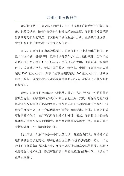 印刷行业分析报告