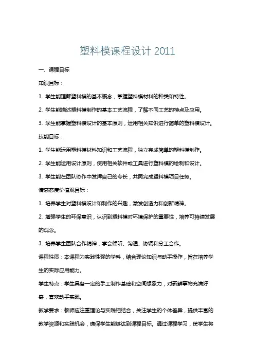 塑料模课程设计2011