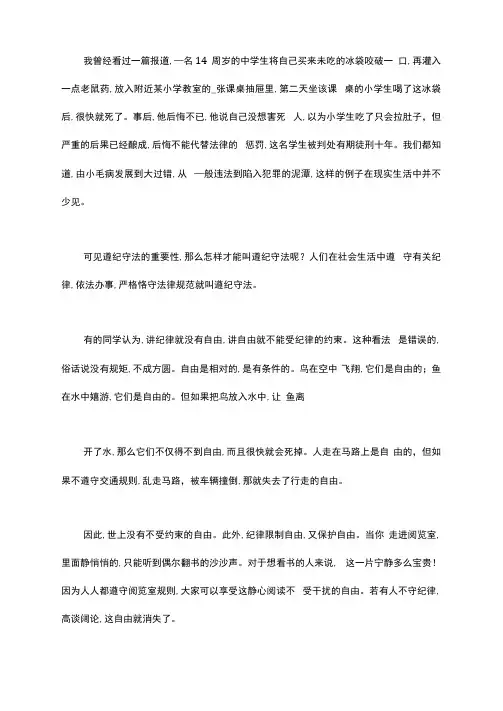 小学生从小事做起,严以律己