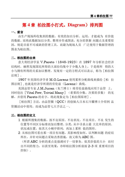 柏拉图ParetoDiagram排列图