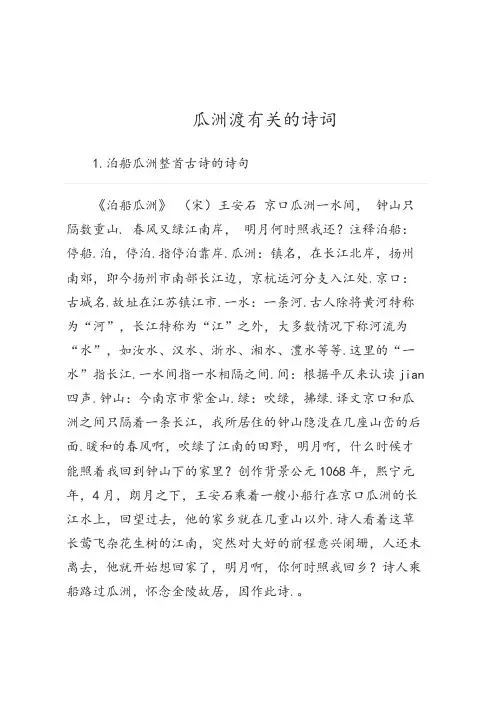 瓜洲渡有关的诗词