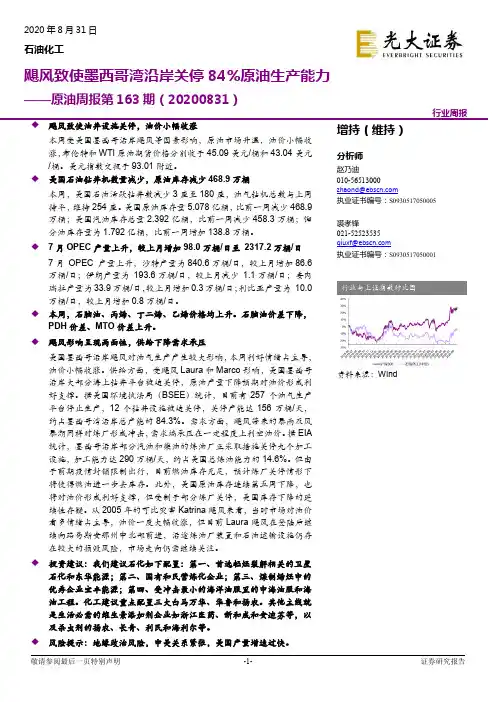 原油周报第163期：飓风致使墨西哥湾沿岸关停84%原油生产能力