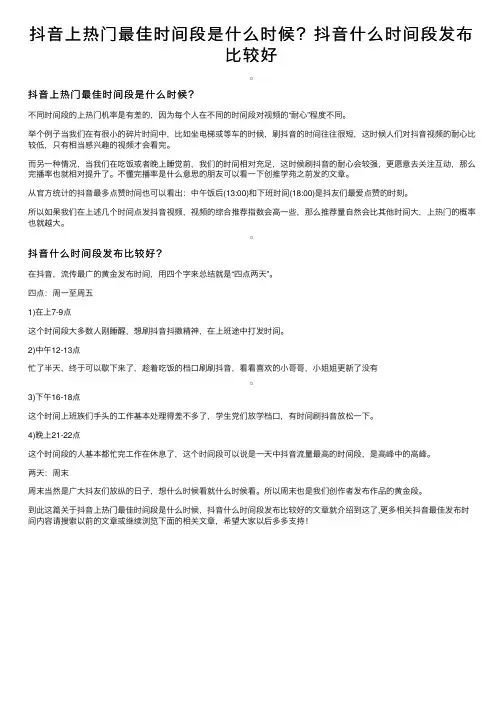 抖音上热门最佳时间段是什么时候？抖音什么时间段发布比较好