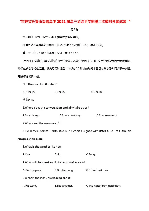 吉林省长春市普通高中2021届高三英语下学期第二次模拟考试试题