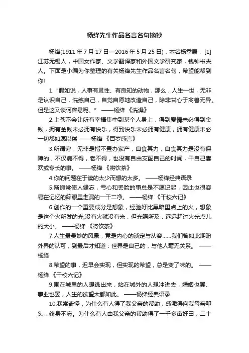 杨绛先生作品名言名句摘抄