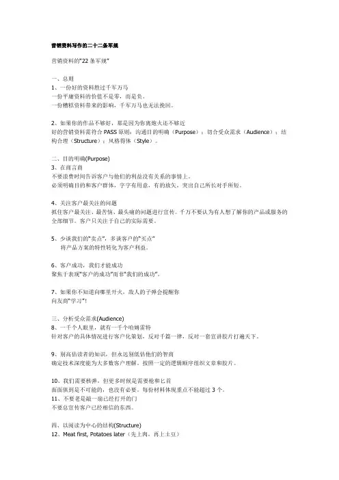 营销资料写作的二十二条军规