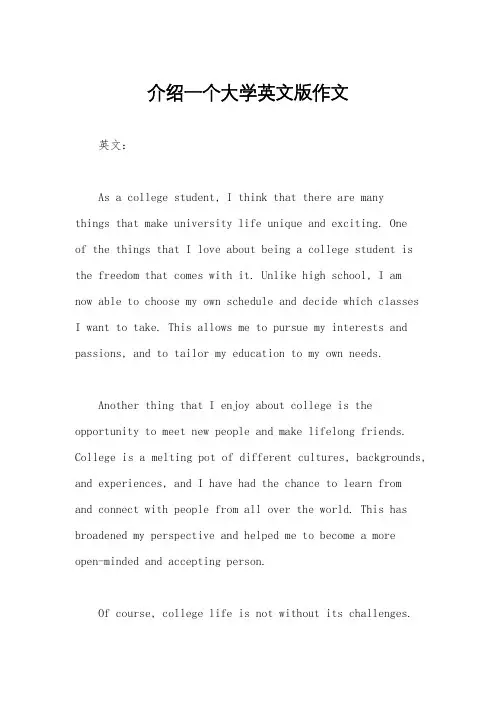 介绍一个大学英文版作文