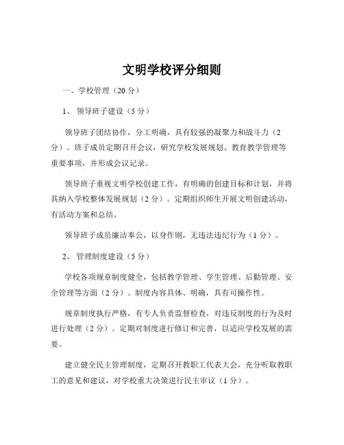 文明学校评分细则