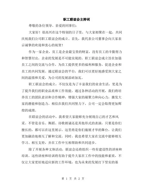 职工联谊会主持词