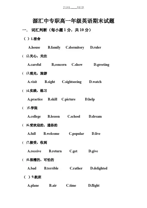 职高一年级上期英语期末试题及答案(附答题卡)