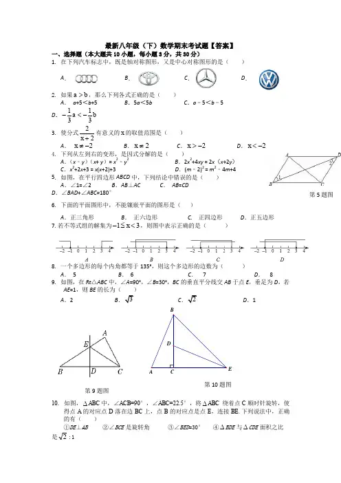 【三套打包】常州市八年级下学期期末数学试卷含答案