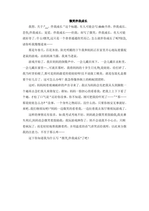 微笑伴我成长