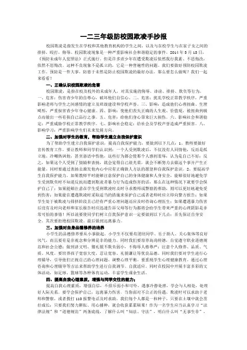 一二三年级防校园欺凌手抄报