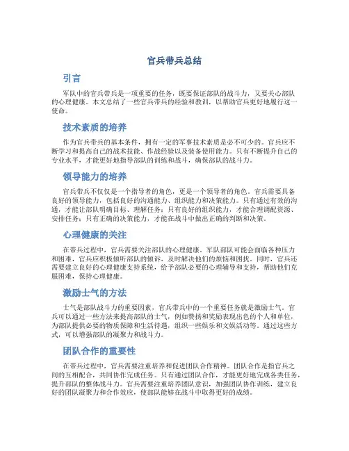 官兵带兵总结