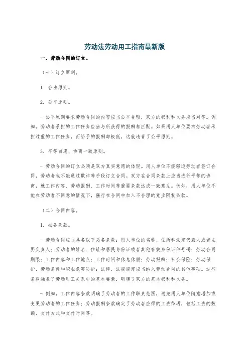 劳动法劳动用工指南最新版