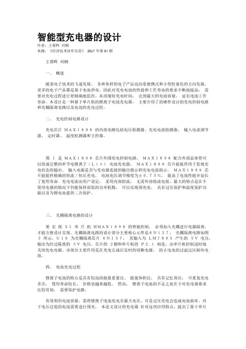 智能型充电器的设计