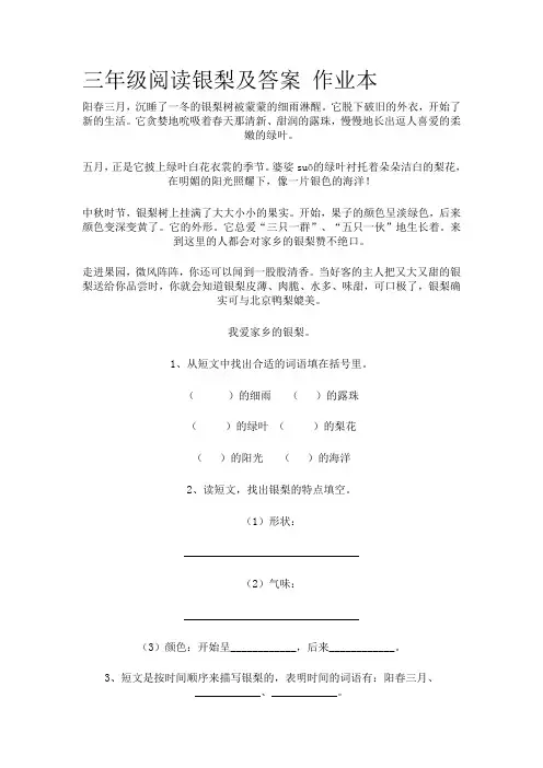 三年级阅读银梨及答案 作业本