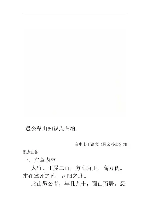 愚公移山知识点归纳