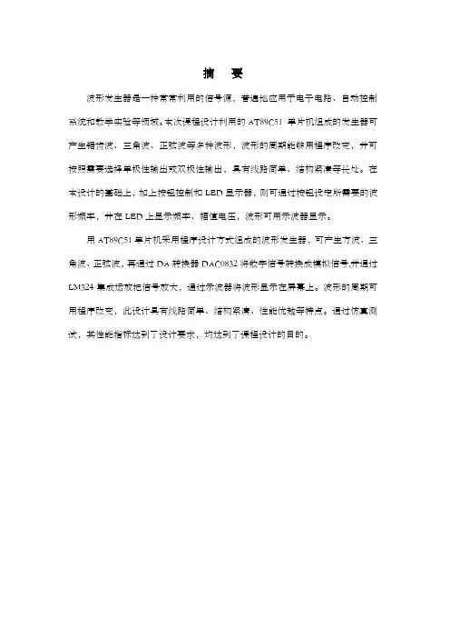 简易信号发生器设计课程设计