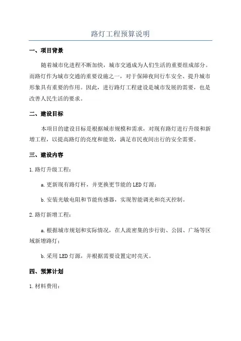 路灯工程预算说明