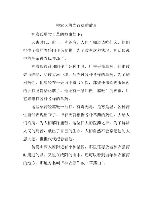 神农氏勇尝百草的故事