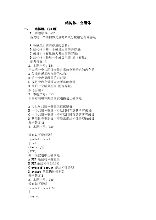结构体、共用体