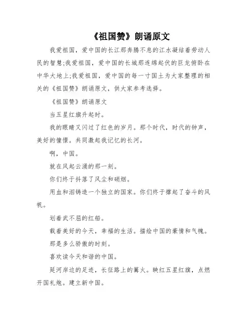 《祖国赞》朗诵原文