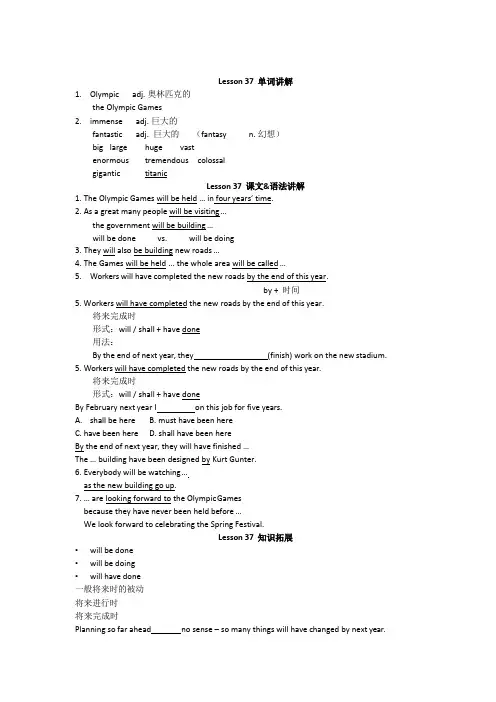 Lesson 37知识点(讲义)-2021-2022年新概念英语第二册 全国通用