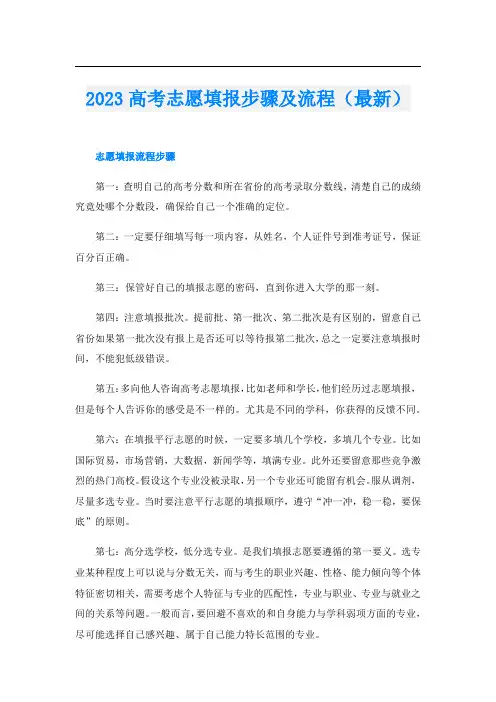 2023高考志愿填报步骤及流程(最新)
