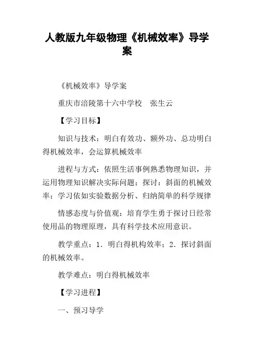 人教版九年级物理机械效率导学案
