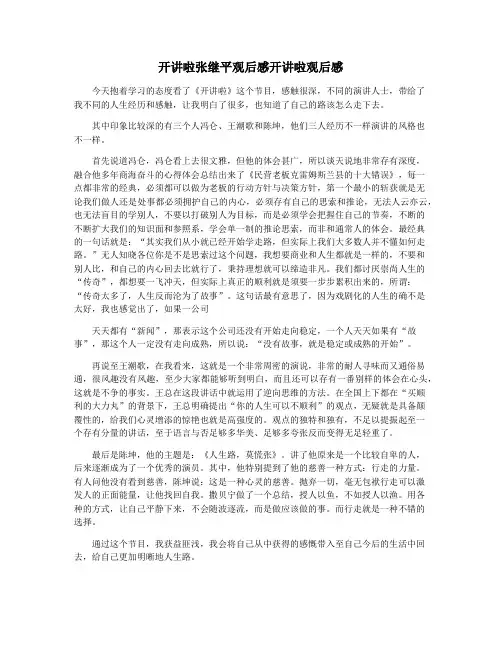 开讲啦张继平观后感开讲啦观后感