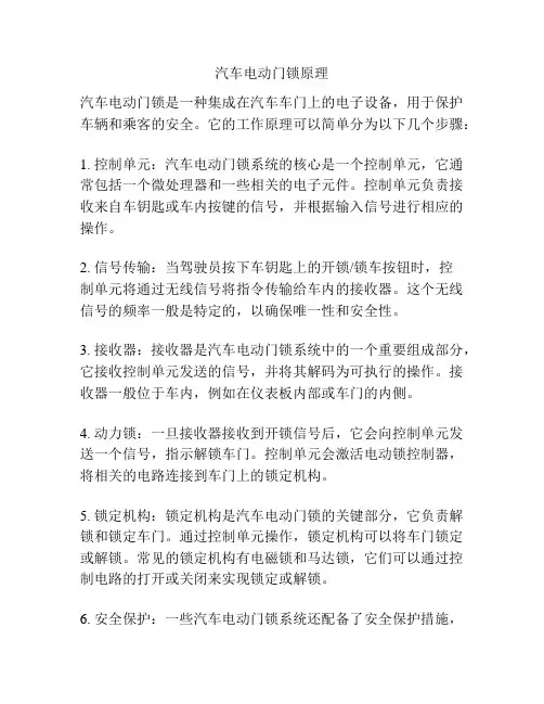 汽车电动门锁原理