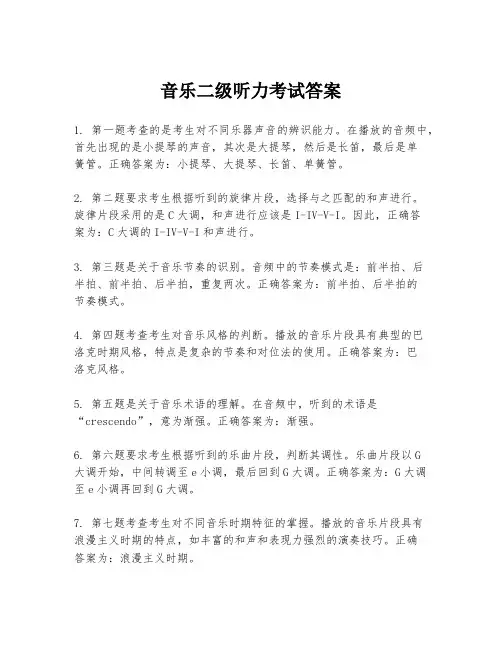 音乐二级听力考试答案