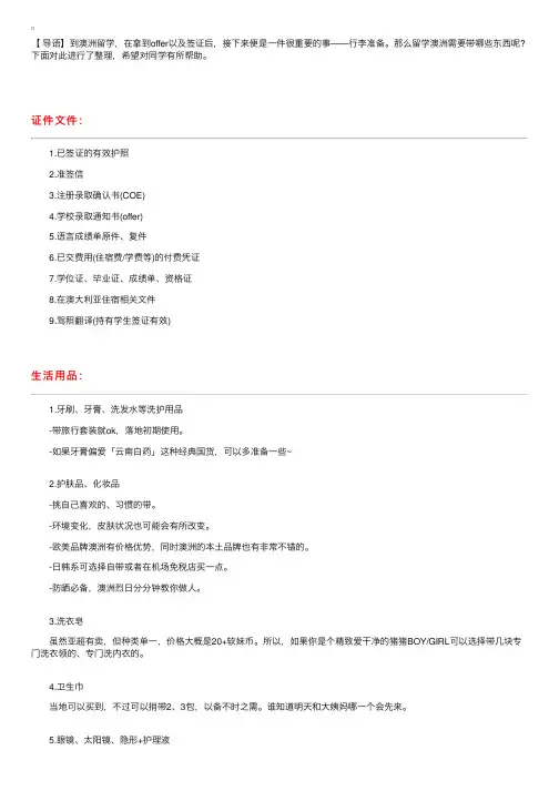 澳大利亚留学行前准备清单一览