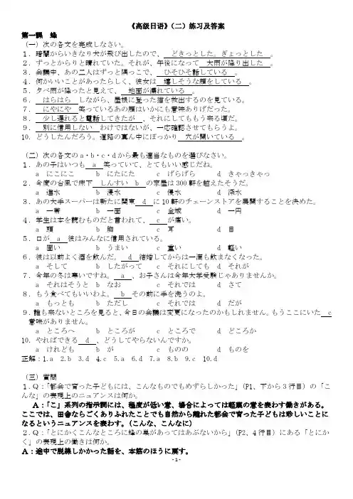 《高级日语》(二)练习及答案